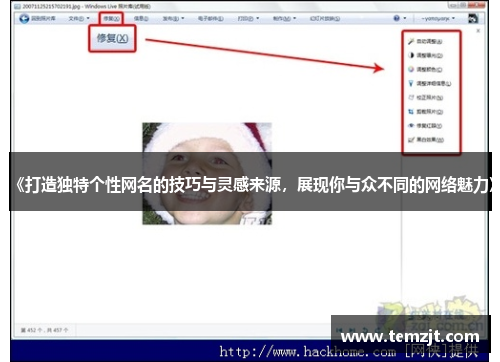 《打造独特个性网名的技巧与灵感来源，展现你与众不同的网络魅力》