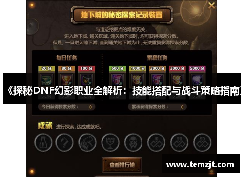 《探秘DNF幻影职业全解析：技能搭配与战斗策略指南》