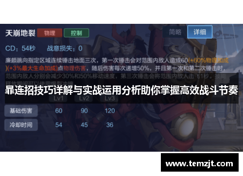 暃连招技巧详解与实战运用分析助你掌握高效战斗节奏