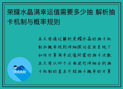 荣耀水晶满幸运值需要多少抽 解析抽卡机制与概率规则