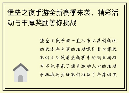 堡垒之夜手游全新赛季来袭,精彩活动与丰厚奖励等你挑战 堡垒之夜手游全新赛季来袭,精彩活动与丰厚奖励等你挑战
