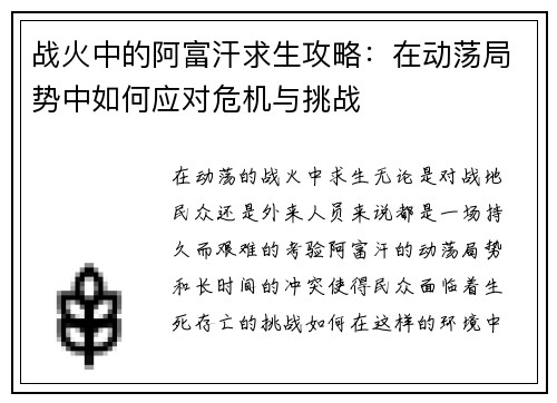 战火中的阿富汗求生攻略：在动荡局势中如何应对危机与挑战