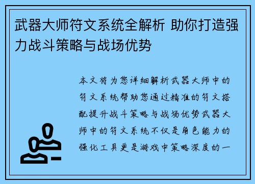 武器大师符文系统全解析 助你打造强力战斗策略与战场优势 武器大师符文系统全解析 助你打造强力战斗策略与战场优势