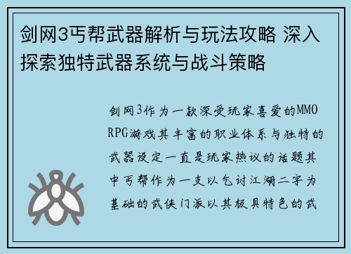 剑网3丐帮武器解析与玩法攻略 深入探索独特武器系统与战斗策略