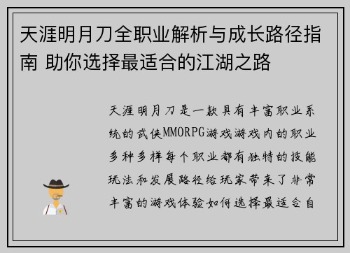 天涯明月刀全职业解析与成长路径指南 助你选择最适合的江湖之路